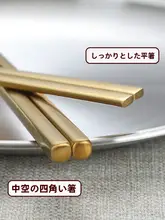 金色マット仕上げの韓国風ステンレス製太箸【304不鏡面・滑り止め・レストラン用】