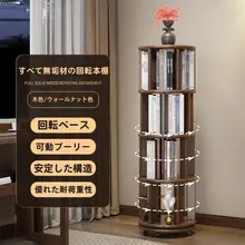 360度回転式絵本ラック【全実木製・子供用・移動可能・リビング用】
