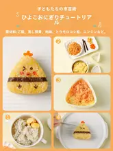子供用おにぎり型 三角寿司製作ツール【家庭用・便利・お弁当作り】
