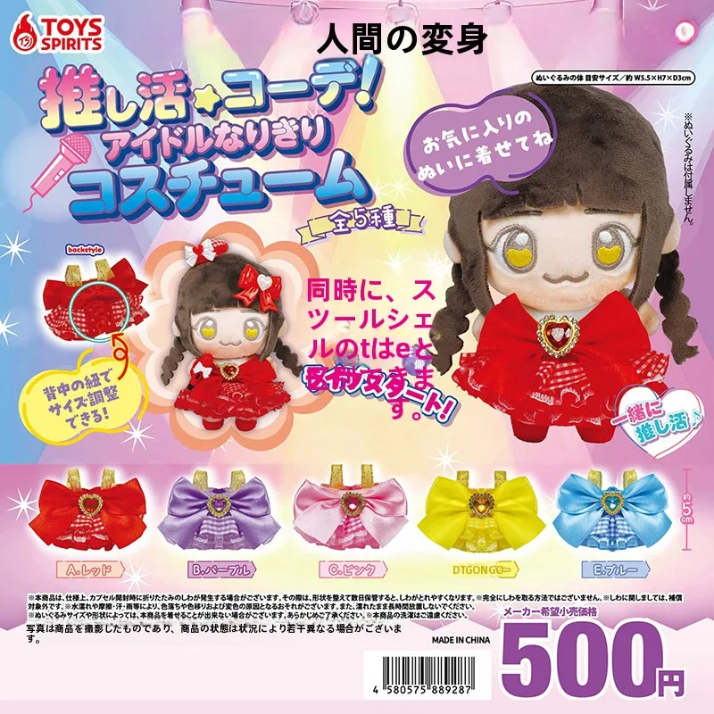 ポップキャラクターをどう選ぶ？アイドルドールの演出服が実は最強の解決策！