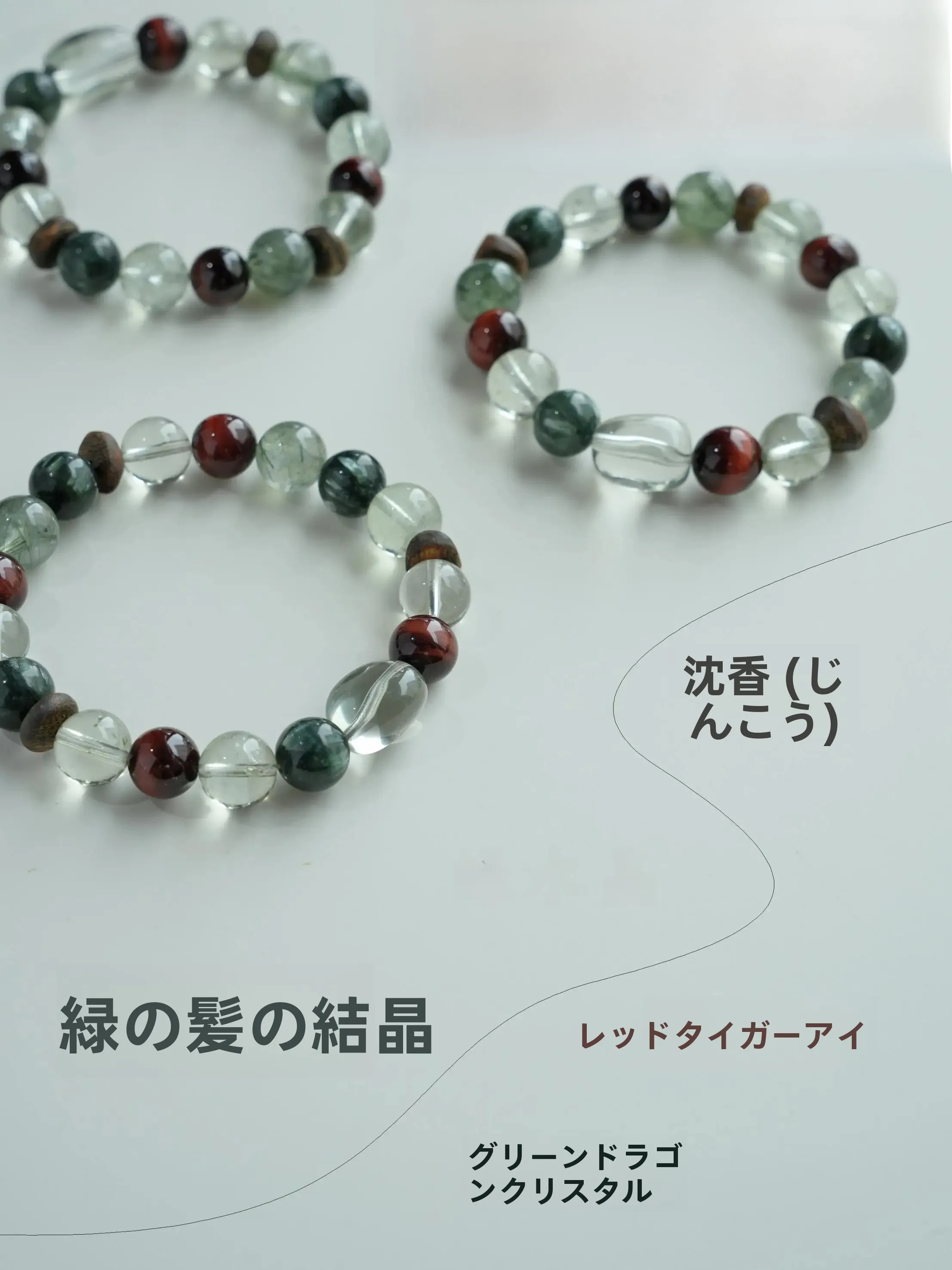 天然グリーンクォーツ・グリーンファントム・多宝珠ブレスレット：素材の特性と招財効果の実証