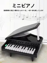 ミニピアノ音楽ボックス【演奏可能・子供向け・誕生日プレゼント】