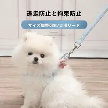 胸元のハーネスタイプ 犬用リード【小型犬対応・柔らかい素材】