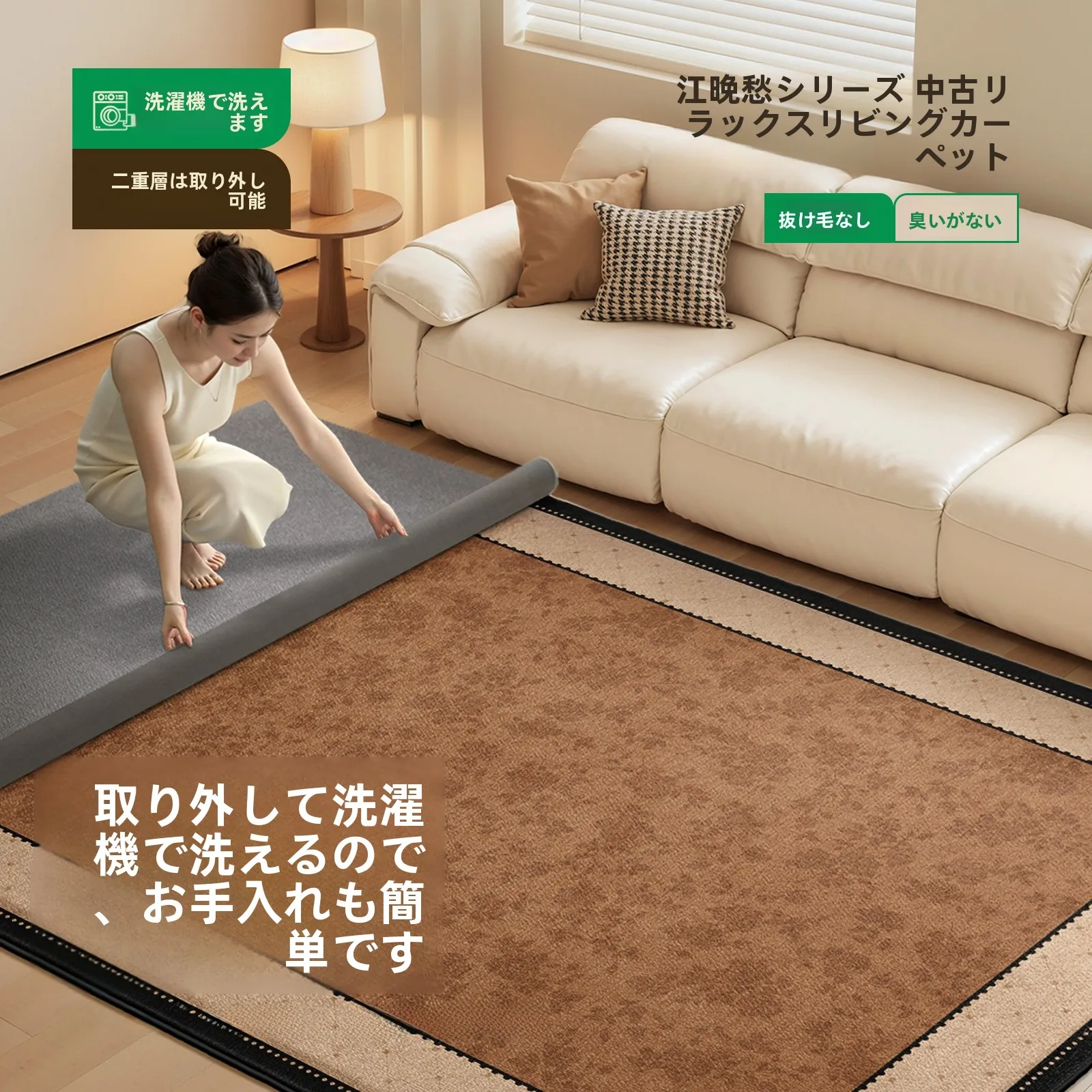 防水可拆洗仿羊绒拉格：240×340cm 中古风客厅铺设方案