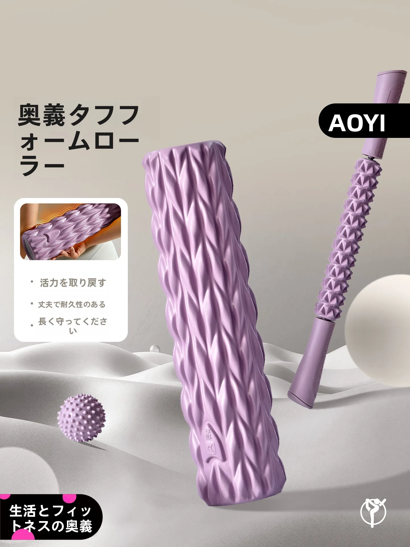 股関節に使うフォームローラーの選び方：Aoyi 筋肉リリーフ用 フォームローラーの実用性と効果
