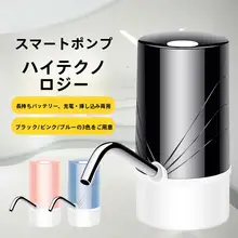 電動ポンプ付きミネラルウォーターサーバー【家庭用・自動給水機能】