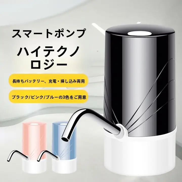 電動ポンプ付きミネラルウォーターサーバー【家庭用・自動給水機能】