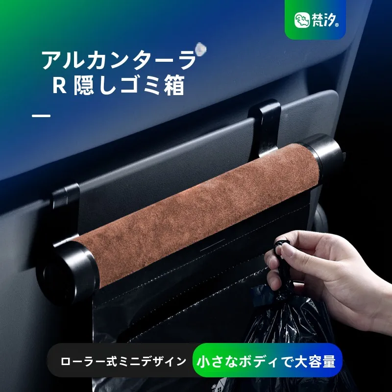 後部座席ゴミ袋収納カバー：隠し収納と車内装飾を兼ねた実用性の評価