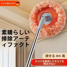 家庭用 天井掃除用 サンフラワークロスモップ【壁清掃・ほこり取り工具】