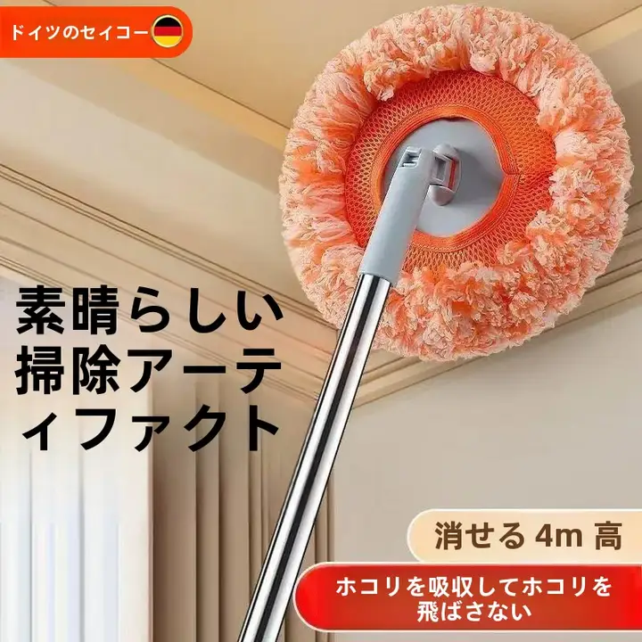 家庭用 天井掃除用 サンフラワークロスモップ【壁清掃・ほこり取り工具】