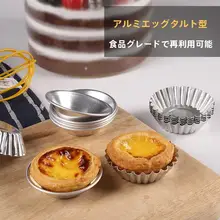 再利用可能なアルミ製タルト型【焼き菓子・菊花デザイン】
