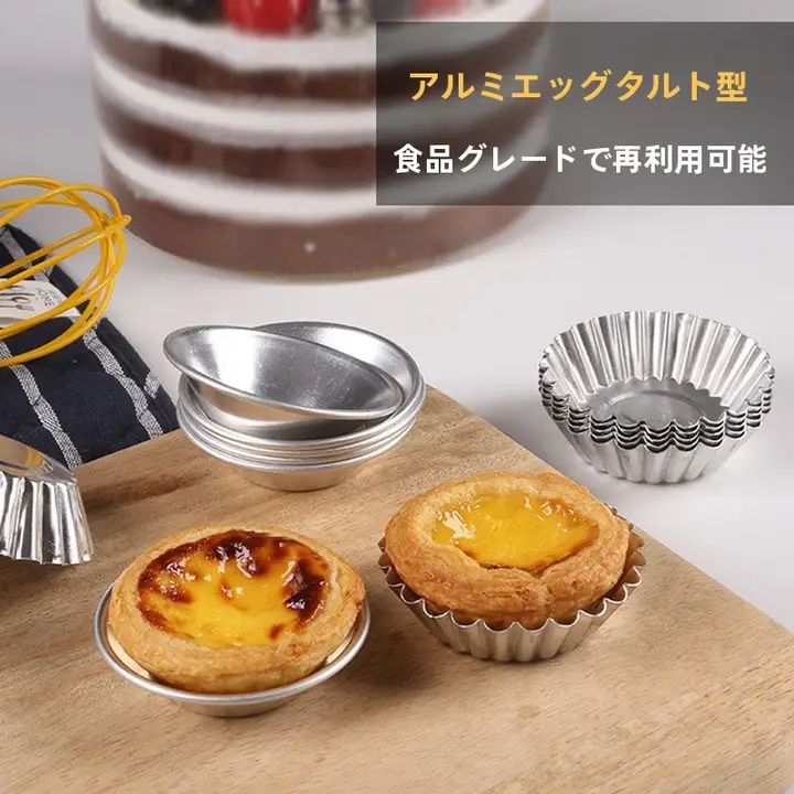 再利用可能なアルミ製タルト型【焼き菓子・菊花デザイン】