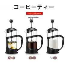フレンチプレスコーヒーポット【家庭用・抽出器・フィルター付き・ティー用】（セットアップ対応）