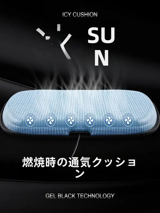 オフィス用クッション座布団【夏用・冷却効果・自動車用・快適】