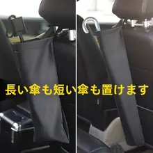 車内用傘収納バッグ【傘ホルダー・シートバック用・整理整頓】
