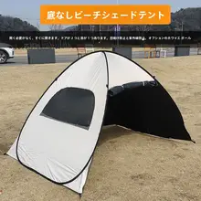 簡単設営のビーチサンシェードテント【紫外線カット・子供用・砂遊び用】