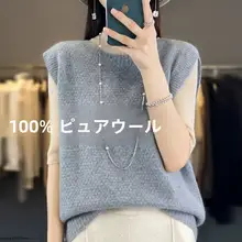 丸首デザインの100%純羊毛ベスト【ニット・ゆったりシルエット・春秋用】（セットアップ対応）