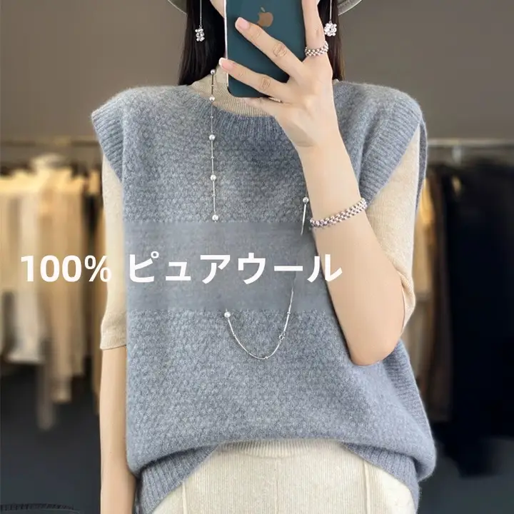 丸首デザインの100%純羊毛ベスト【ニット・ゆったりシルエット・春秋用】（セットアップ対応）