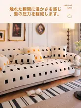 防滑仕様のうさぎファーソファマット【秋冬用・厚手・クッションカバー】