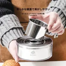 304ステンレス製 ケーキ型【ラウンド型・家庭用ベーキングツール・泡芙対応】