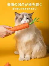 かわいい音声付きキャロット型猫おもちゃ【耐噛性・爪磨き・子猫用】