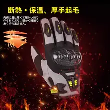 防水防寒 加絨入り メンズバイクグローブ【カーボンファイバー・冬用・保温性】