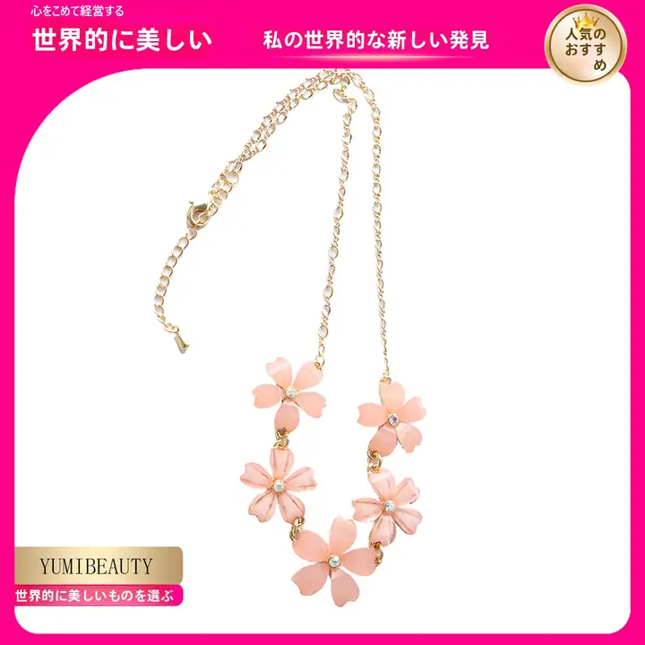 立体的な桜デザインの鎏金ネックレス【多花朵・キラキラストーン付き・女性用・デコルテ用】