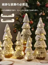 ミニ雪松のクリスマスツリー模型【卓上装飾・フェイクスノー・縮景】
