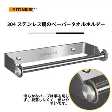 304ステンレス製ペーパータオルホルダー【穴あけ不要・キッチン・バスルーム用】