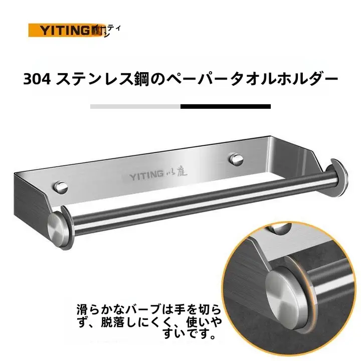 304ステンレス製ペーパータオルホルダー【穴あけ不要・キッチン・バスルーム用】