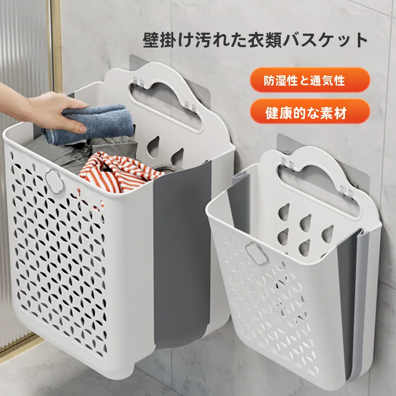 壁掛け式 大容量洗濯バスケット【折りたたみ・家庭用・衛生的】
