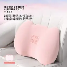 かわいいキャラクターの車用頭部枕【ネックサポート・腰サポート】