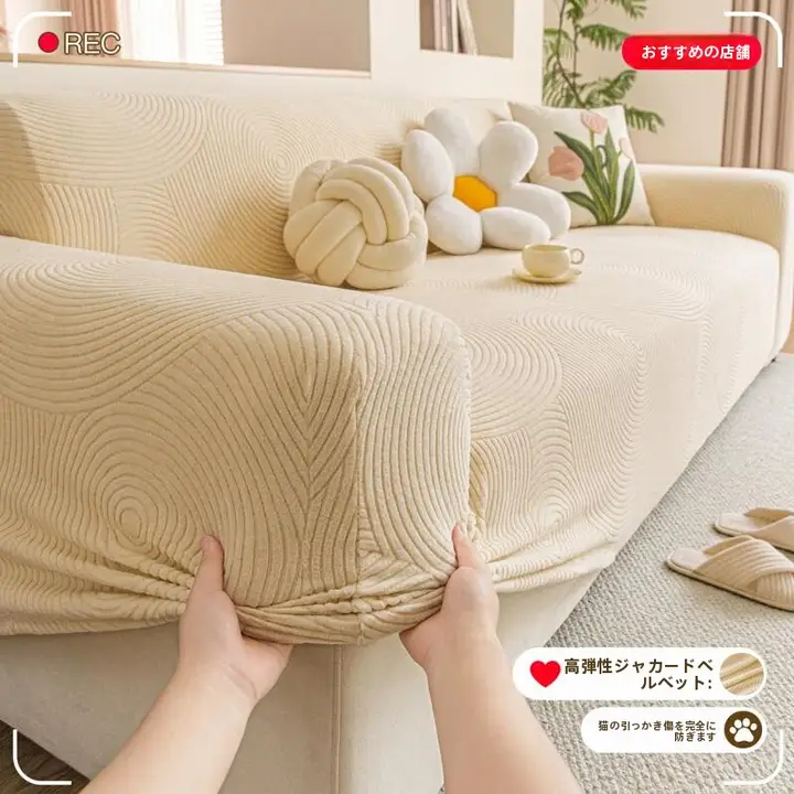 猫の爪から守る！全包型ソファカバー【万能タイプ・四季対応】