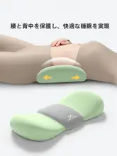 腰部支援クッション【平らに寝るためのデザイン・腰椎間盤突出対応・快適な睡眠用】