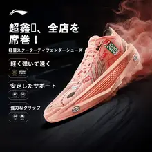 LINING 超軽量バスケットシューズ【通気性・クッション性・動きやすさ】