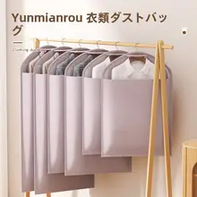 衣類保護カバー【防塵・ハンガー対応・家庭用・衣類収納】