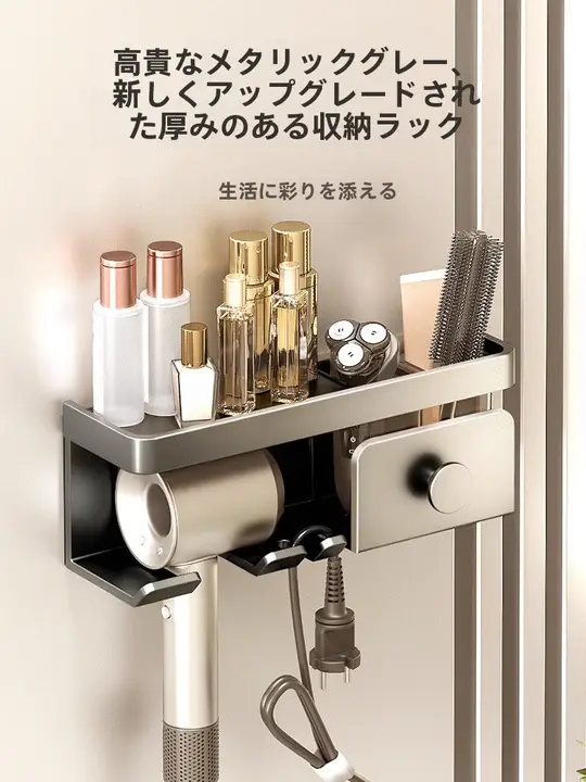 穴あけ不要の電動ヘアドライヤー用壁掛け収納ラック【バスルーム用】