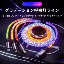 流光発光のRGB車載充電ケーブル【USB・多機能・Type-C対応】