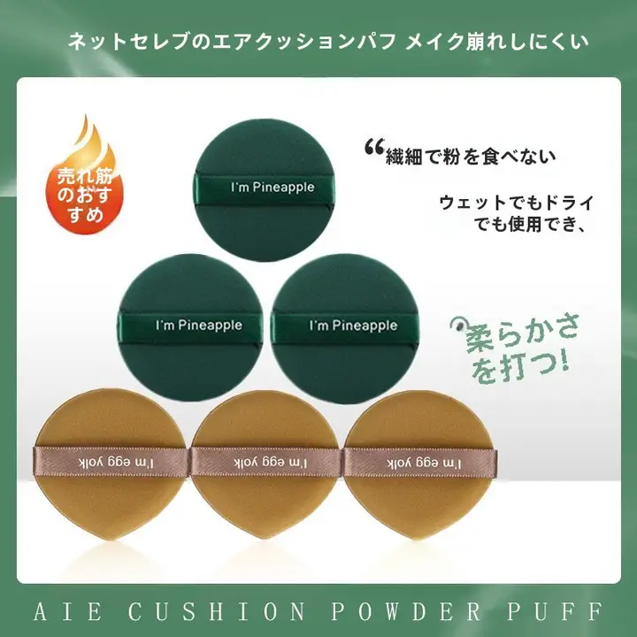 美肌仕上げ！パイ生地デザインの湿乾両用化粧スポンジ【ファンデーション専用・コットンキャンディースポンジ】