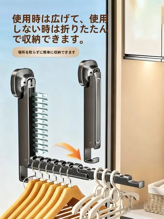 バルコニー用吸盤式伸縮ハンガー【折りたたみ式・壁掛け・窓用・家用】