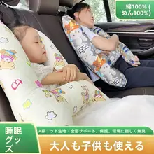 快適なドライブをサポート！車載用抱き枕【安全帯固定・首元サポート】