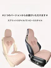 通気性のある翻毛皮製カーシートカバー【女性用・汎用・四季対応】（セットアップ対応）