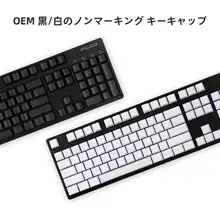 高品質PBT製 黒白無刻印キートップ【対応機種：メカニカルキーボード】