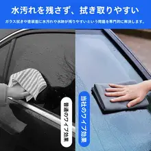 吸水性抜群の麂皮絨車用クリーニングタオル【毛羽立ちなし・内装洗浄用】