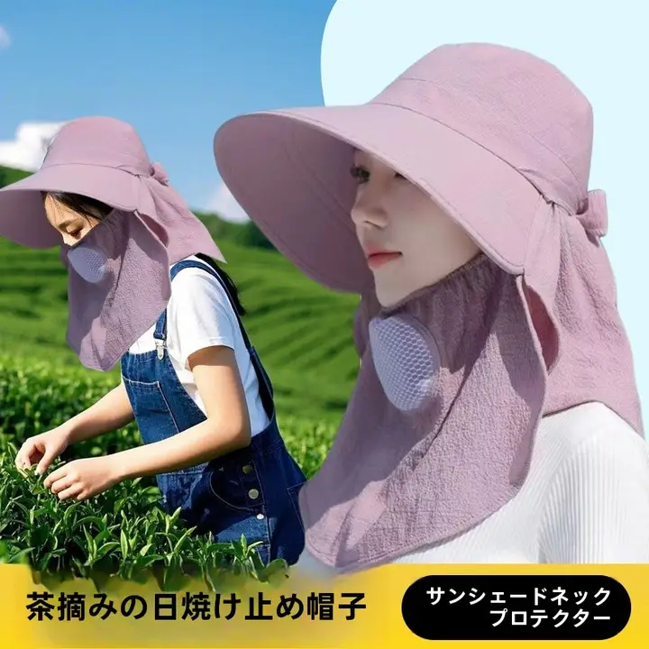 日除けと紫外線対策に最適！摘茶用のサンハット【女性用・農作業対応】