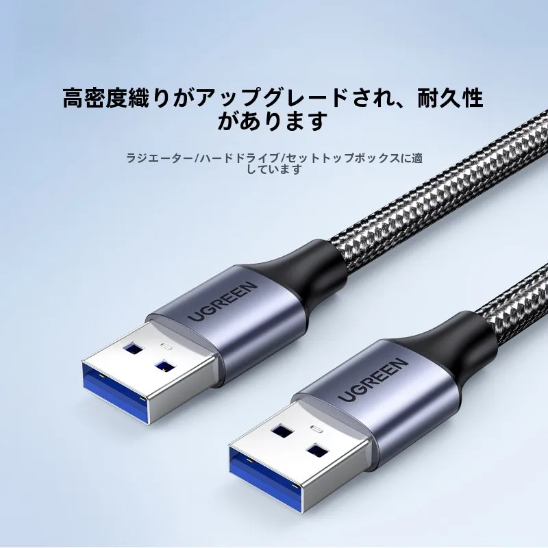 UGREEN USB 3.0 双頭データケーブル：SATA USB変換に適した高耐久接続ソリューション