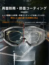 バイク用 防風サングラス【防雨・メガネ対応・曇り止め機能】