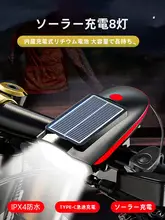 ソーラー山地自転車用LEDライト【強光・夜間走行対応・ベル内蔵・前照灯】