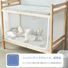 学生向け全包式蚊帳【遮光機能・一人用・寝室用】