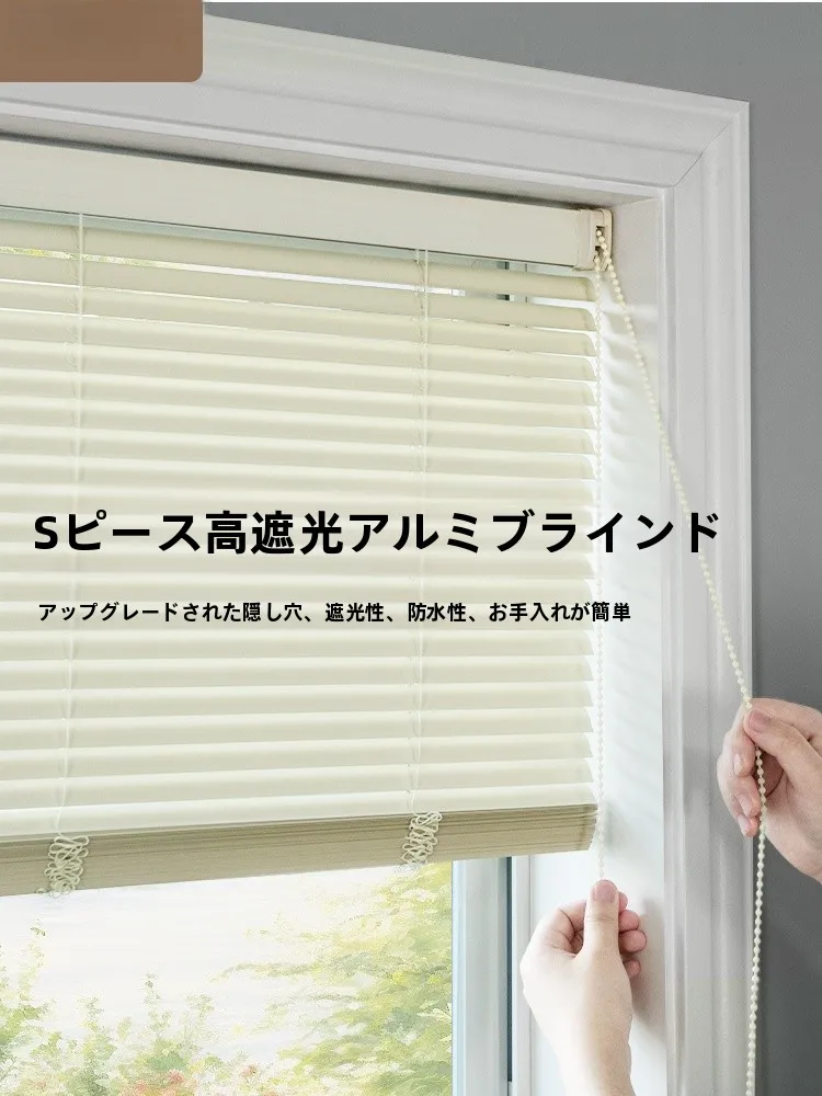 梅雨に備えて買うべき！完全ガイド｜防水・遮光・プライバシー保護のアルミブラインド